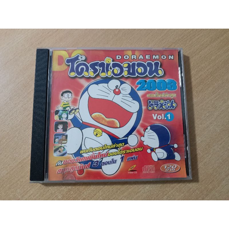 VCD ภาพยนตร์การ์ตูน โดราเอมอน DORAEMON 2003 Vol.1 ( พากษ์ไทย )