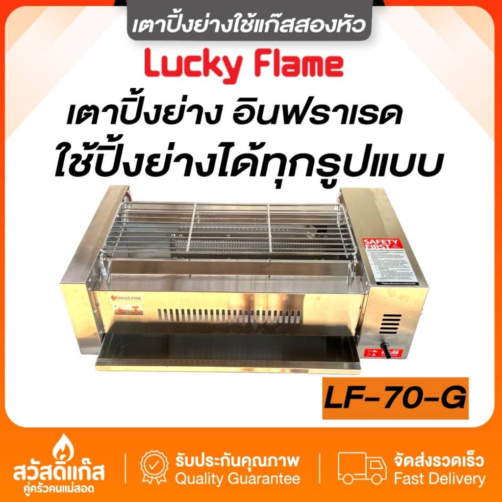 LUCKY FLAME เตาปิ้งย่างใหญ่ รุ่น LF-70G