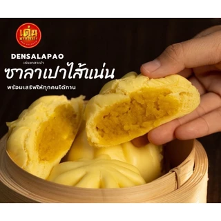 เด่นซาลาเปา💖 พร้อมส่ง! ซาลาเปาไส้ครีม M แพ็ค 10 ลูก อร่อย หอมนุ่ม ไส้เน้นๆ ส่งฟรี มีส่วนลดพิเศษ!