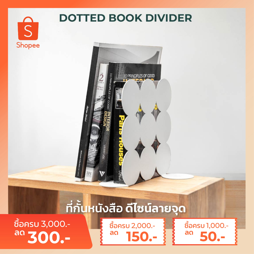 [ขายดี] ที่คั่นหนังสือ ที่กั้นหนังสือ ฉากกั้นหนังสือ มินิมอล ทำจากเหล็ก ช่วยจัดระเบียบหนังสือ (Dotted Book Divider)