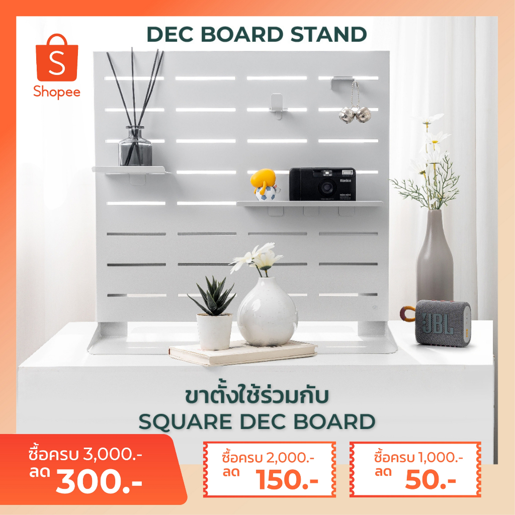 [แนะนำ] ขาตั้งบอร์ดสี่เหลี่ยม บอร์ดแต่งบ้าน บอร์ดแต่งห้อง แบบตั้งโต๊ะ ติดตั้งง่าย ไม่ต้องเจาะ (Dec Board Stand)