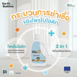 Earth Buddies น้ำยาทำความสะอาดพื้น สูตรโพรไบโอติก ปลอดภัยกับเด็ก ทำจากธรรมชาติ 100% ทำความสะอาดเสื่อรองคลาน โพรไบโอติก