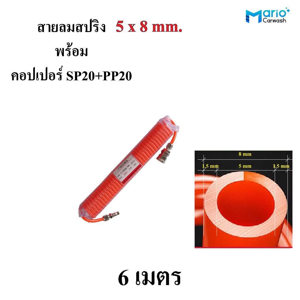 สายลม สายลมสปริง สายลมขดPU 8x5 mm.ยาว 3,6,9,12และ15เมตร - รูปที่ 4