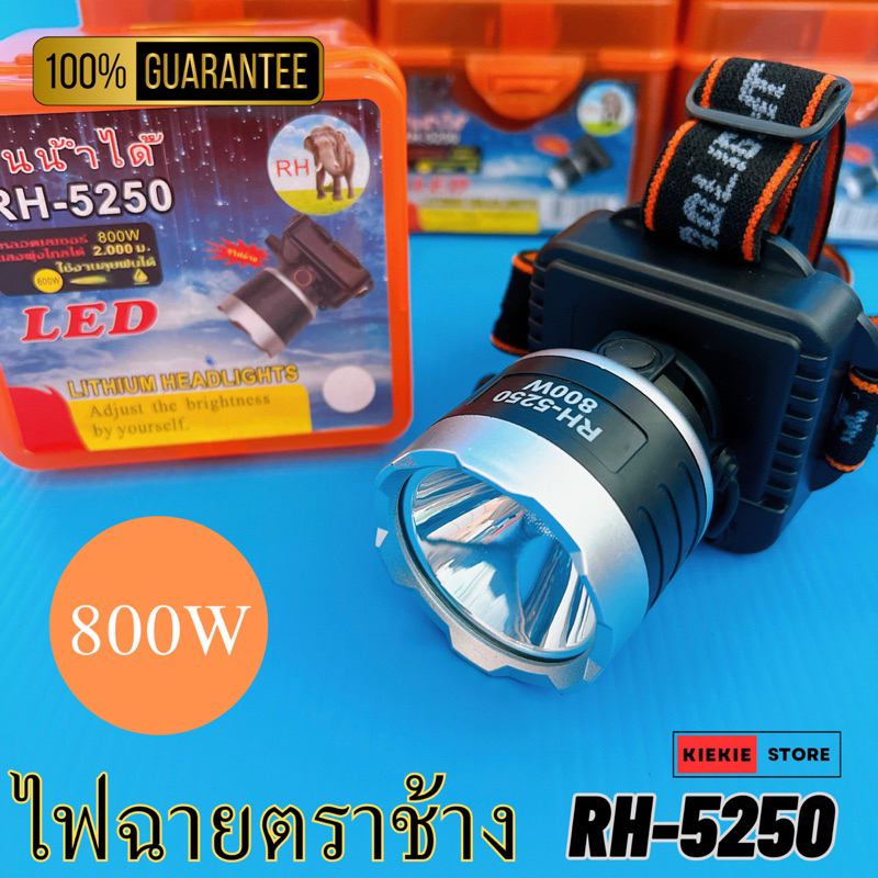 ♨️ แท้♨️ไฟฉายคาดหัว ไฟฉายคาดศรีษะ ตราช้าง RH-5250 กันน้ำกันฝน  แบตอึด แสงพุ่งไกล LED 800 วัตต์