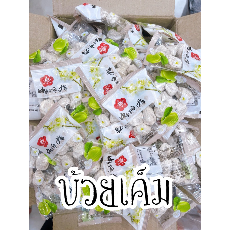 บ๊วยเค็ม เค็มแท้ มีซองแบ่ง