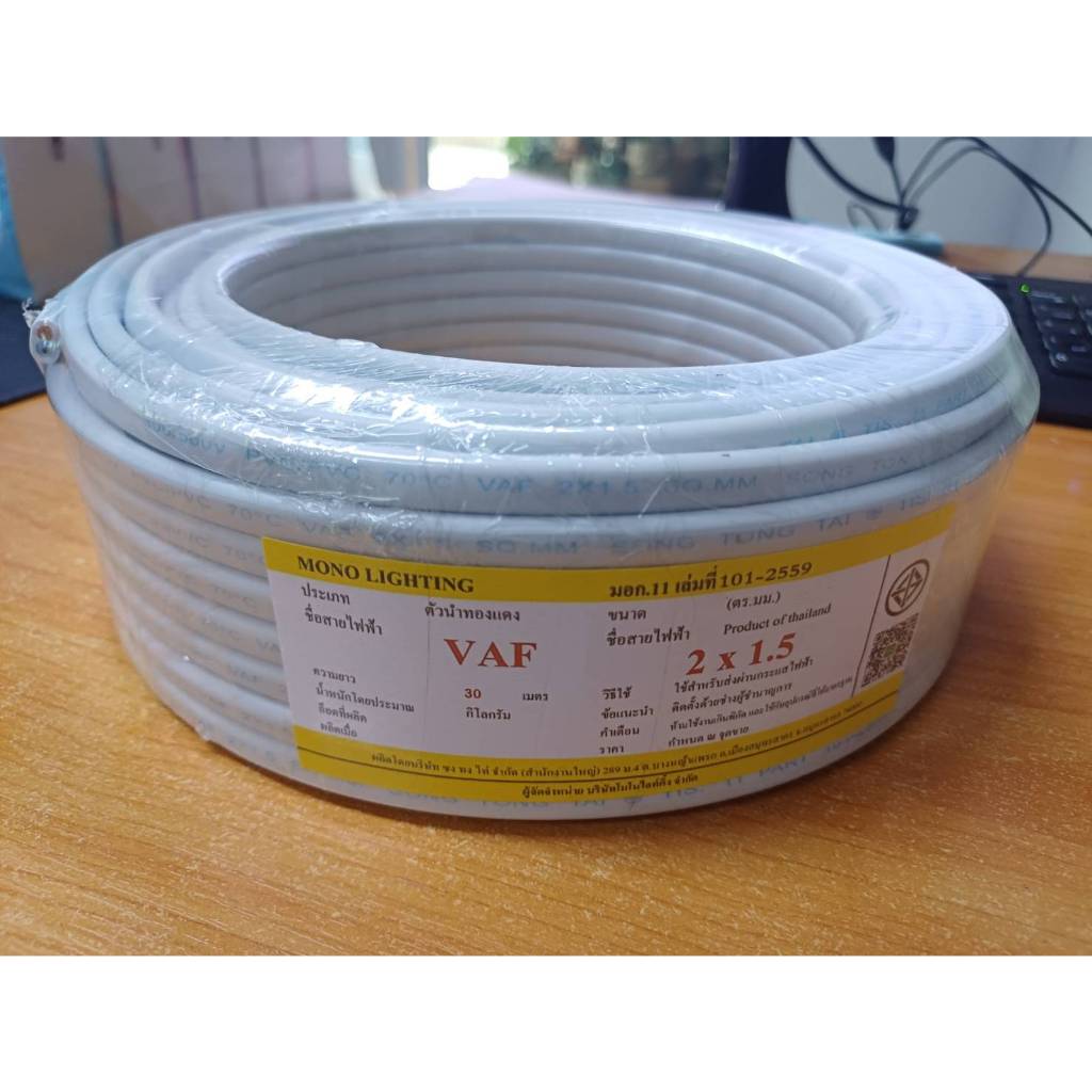สายไฟคู่ VAF ขนาด 2×1.5 (ความยาว 10,20,30 เมตร)
