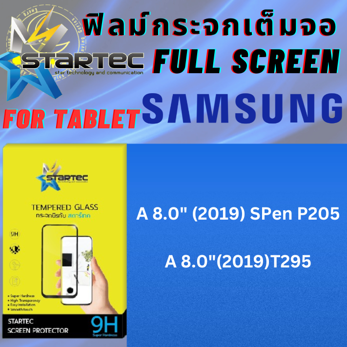 Samsung รุ่น Tab A 8.0" (2019) SPen P205/A 8.0"(2019)T295 STARTEC Samsung Full Screen สตาร์เทค กระจกเต็มจอ แท็บเล็ตTab