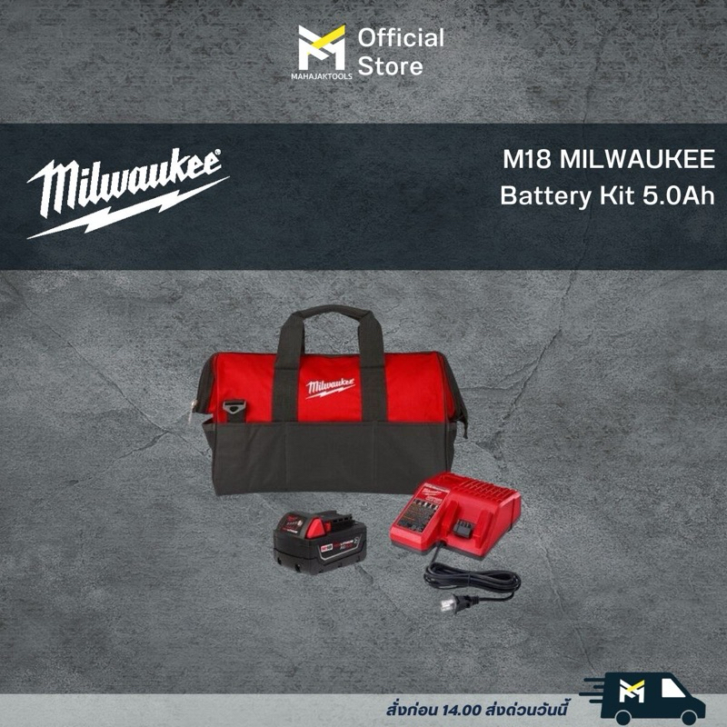 ^M18 MILWAUKEE Battery Kit 5.0Ah  X2
