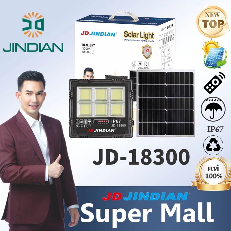 โคมไฟโซล่าเซลล์ JD solar light JD-18300 JD ของแท้ 100% ไฟสปอตไลท์ รุ่นใหม่ล่าสุด แสงสีขาว กันน้ำ IP67 ไฟ LED ไม่เสียค่าไ