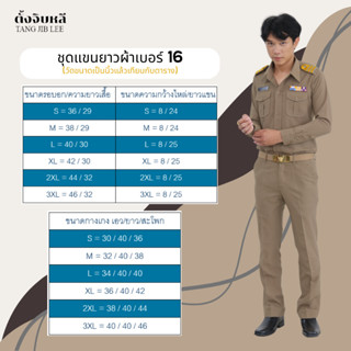 ชุดกากีแขนยาว ผ้าสีเข้ม เบอร์ 16 ชาย