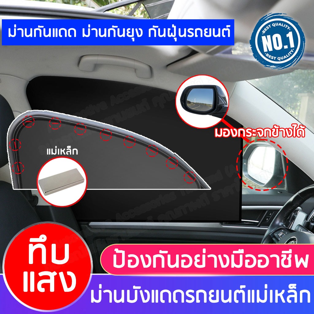 AAT ม่านบังแดดรถยนต์แม่เหล็กแบบทึบแสง ติดขอบประตู ม่านบังแดดหน้าต่าง ม่านบังแดดรถยนต์ป้องกัน UV