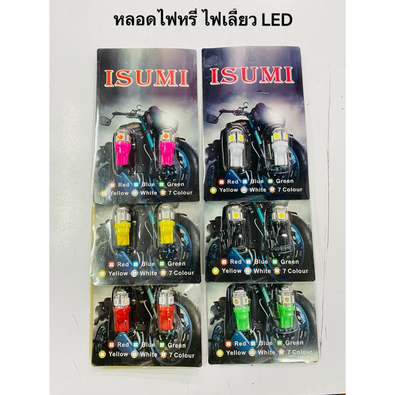 หลอดไฟหรี่ ไฟเลี้ยว ไฟไมล์ LED T10 ขายเป็นคู่