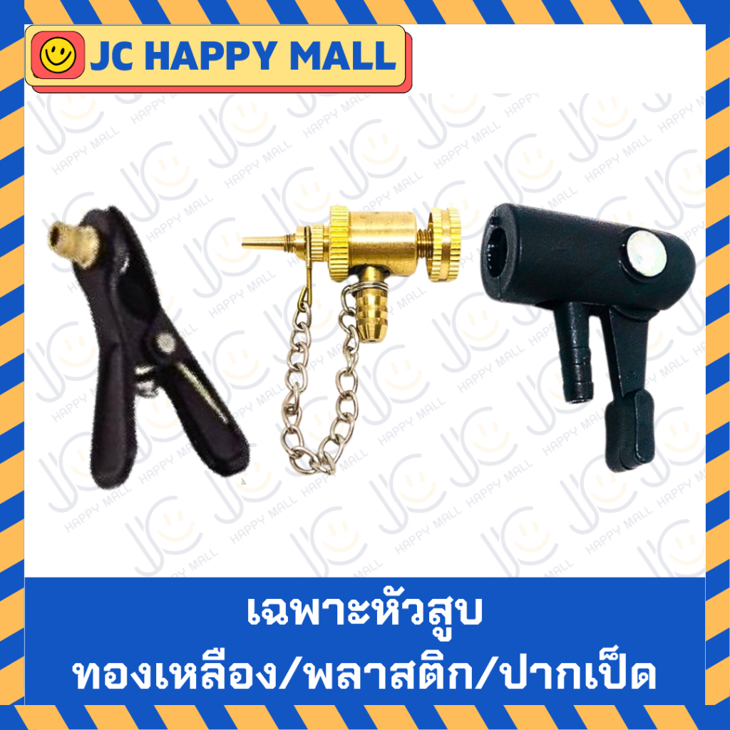 WINTON หัวสูบพับ หัวสูบทองเหลือง แบบปากเป็ด หัวเติมลม เฉพาะหัวสูบ ทองเหลือง / พลาสติก / สีดำ