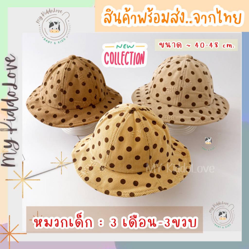 หมวกเด็ก หมวกกันแดดเด็กผู้หญิง สไตล์เกาหลี รุ่นมินิมอลลายจุด