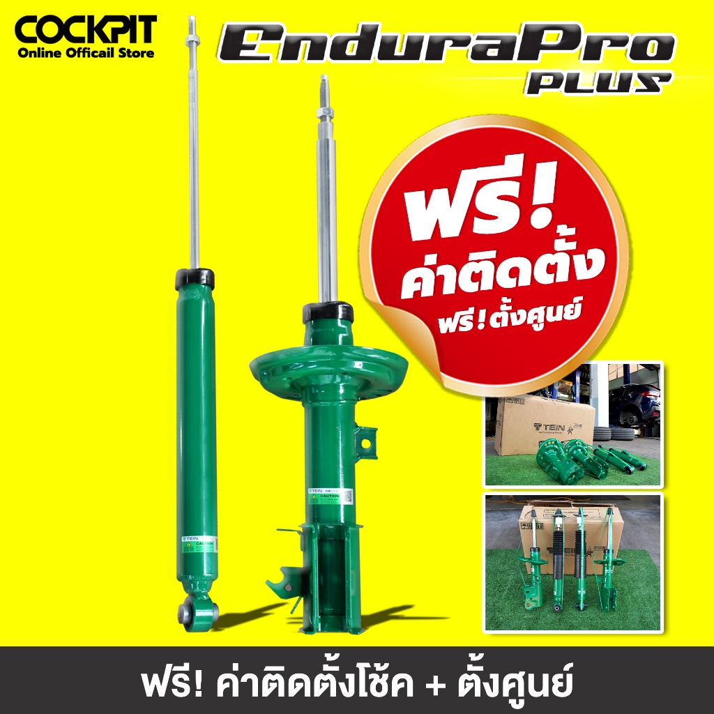 โช๊คอัพ Tein Endura Pro Plus+  (เลือกรุ่น) ปรับตั้งค่าความนิ่ม-แข็ง 16 ระดับ