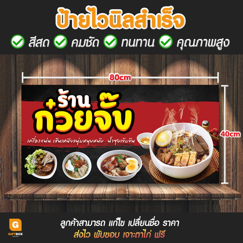 GB-093 ป้ายไวนิล ป้ายไวนิลก๋วยจั๊บ ป้ายก๋วยจั๊บ GiftBox Design