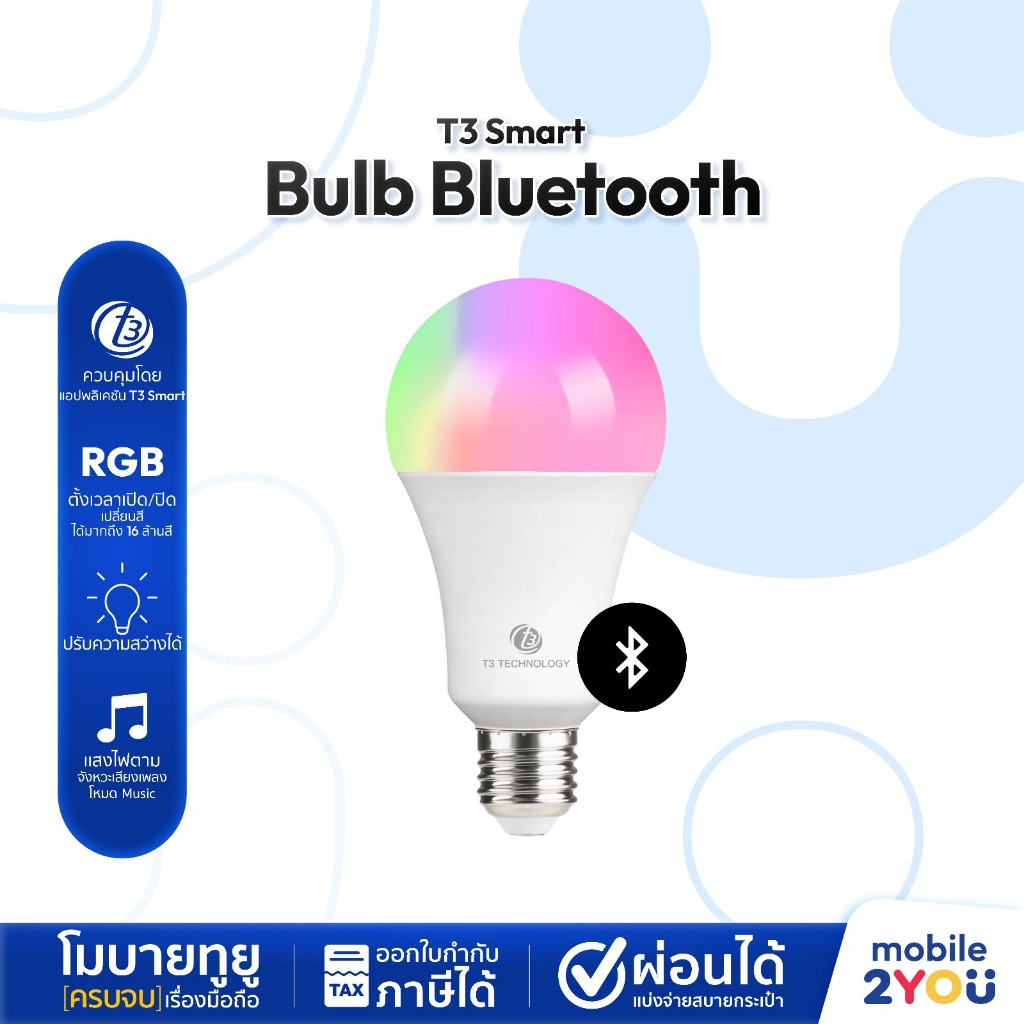 หลอดไฟ เปลี่ยนสี อัจฉริยะ ปรับสี มากถึง 16ล้านสี Smart Bulb Bluetooth version E27 9W T3 หลอดไฟ LED เชื่อมต่อผ่าน บลูทูธ