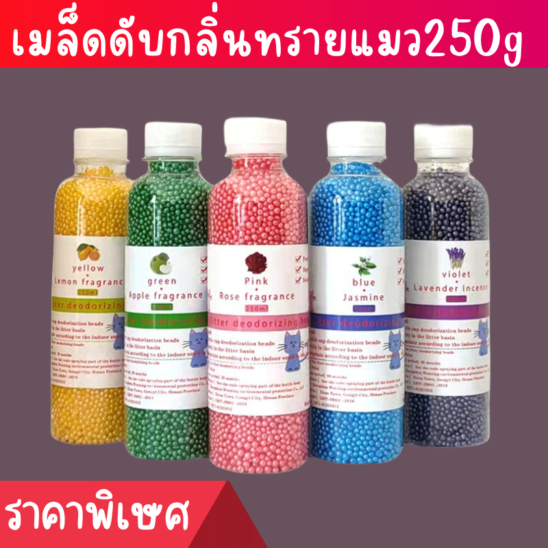 ที่ดับกลิ่นอึแมว ที่ดับกลิ่นฉี่แมว ที่ระงับกลิ่นฉี่แมว มี 5 กลิ่น เพียงโรยใส่กะบะทรายแมวกลิ่นจะค่อยๆหาย ราคา ถูกที่สุด ดีลบีเคเค