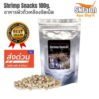 อาหารกุ้งแคระ กุ้งเรดบี กุ้งเครฟิช Shrimp Snacks 100 g.