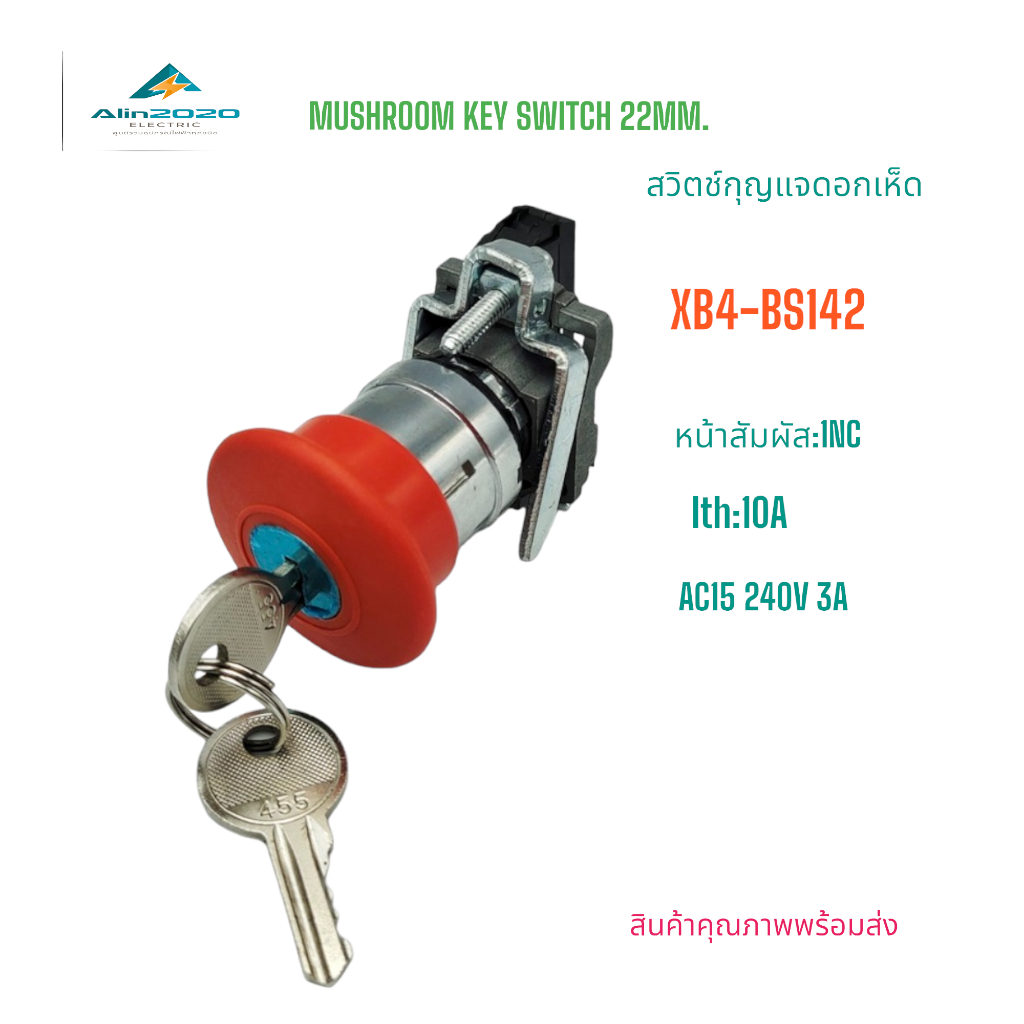 XB4-BS142 EMERGENCY KEY SWITCH 22MM.สวิตช์ดอกเห็ดกดล็อคแดง แบบมีกุญแจคลายล็อค Ith:10A NC AC15 240V 3A สินค้าพร้อมส่ง
