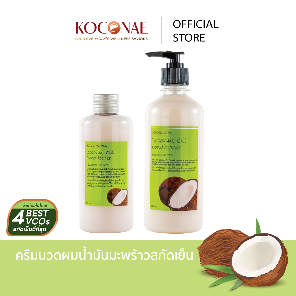 ครีมนวดผม Koconae โคโคเน่ครีมนวดผมน้ำมันมะพร้าว 500 ML