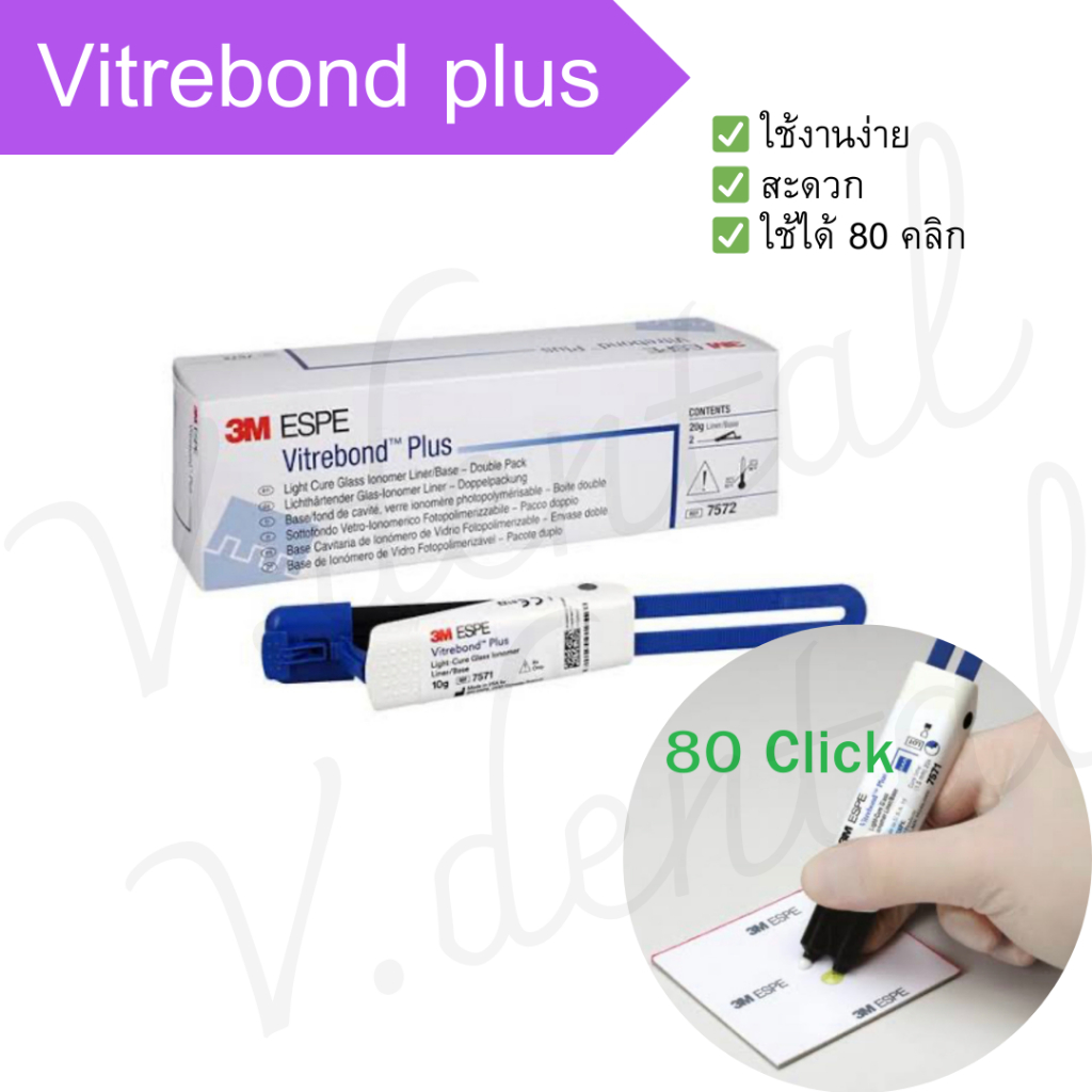 Vitrebond plus 3M ใช้ได้ 80 คลิก