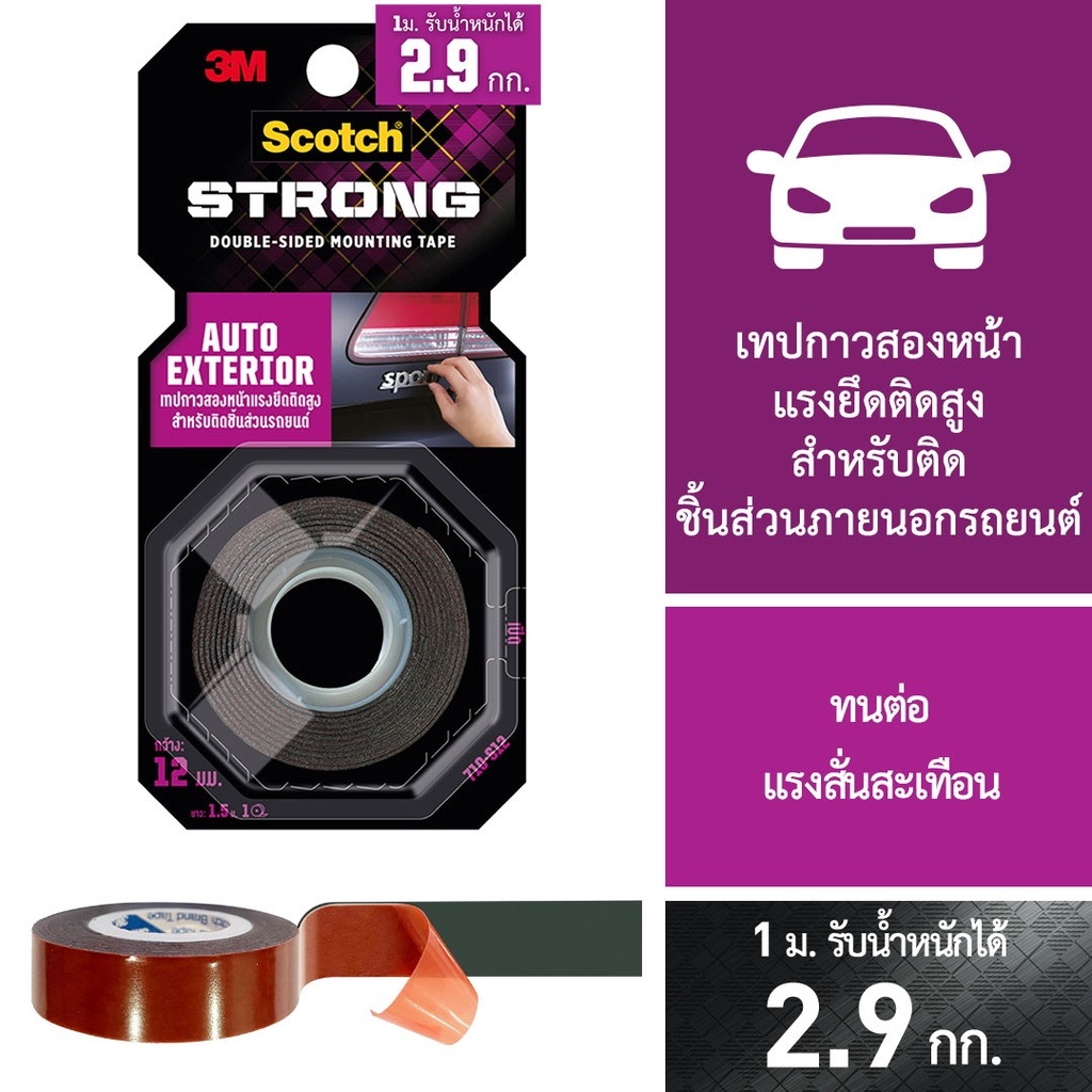 เทปกาว 2 หน้า แรงยึดติดสูง 3M สำหรับรถยนต์ 12 มม. x 1.5 ม. DOUBLE-SIDED MOUNTING TAPE FOR CARS 3M 12MMX1.5M ราคา ถูกที่สุด ดีลบีเคเค แกลเลอรีภาพที่ 9