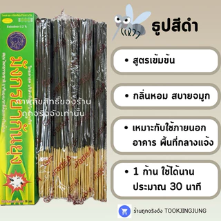 ( 10-12 ซอง/กล่อง) ธูปกันยุงสมุนไพรธรรมชาติ ตรามังกรยากันยุง จำนวน 30 ก้าน กันยุงได้100% เกรด A