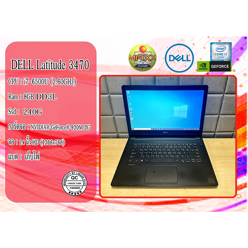 โน๊ตบุ๊ค i7-6500U DELL LATITUDE 3470/การ์ดจอNVDIA GEFORCE 920M /RAM8/SSD 250G มือ2สภาพดี