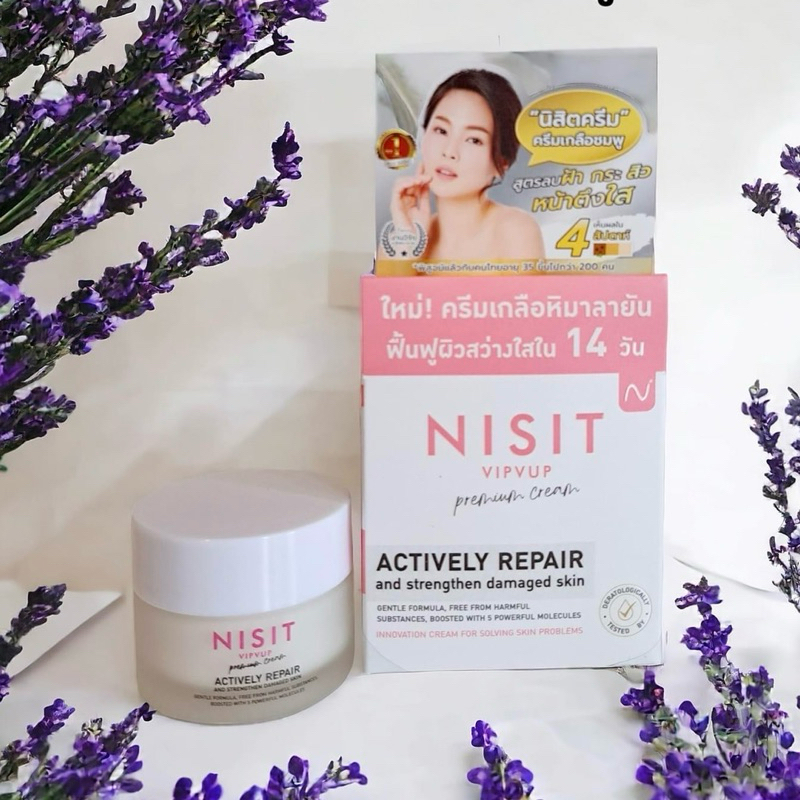 Nisit นิสิต พรีเมี่ยม ครีมเกลือหิมาลายัน 15 มล. ดูแลและบำรุงผิวให้กลับมาแข็งแรง