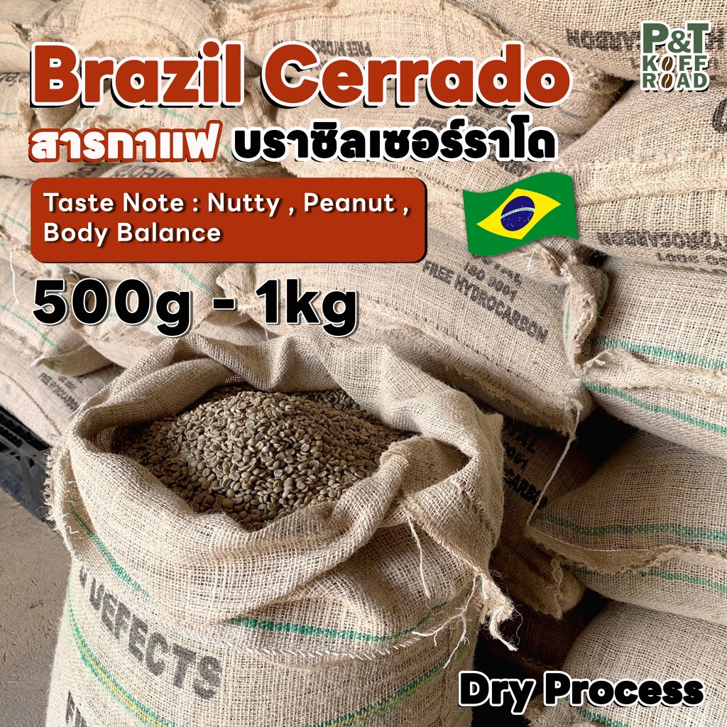 [พร้อมส่ง] สารกาแฟ Brazil Cerrado NY2 Green Bean รวม บรรจุ 500g - 1 kg. สั่งซื้อเกิน 20kg. ทักแชท
