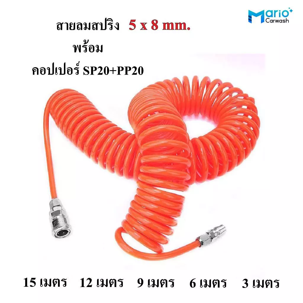 สายลม สายลมสปริง สายลมขดPU 8x5 mm.พร้อมข้อต่อเร็ว ยาว 3,6,9,12และ15เมตร