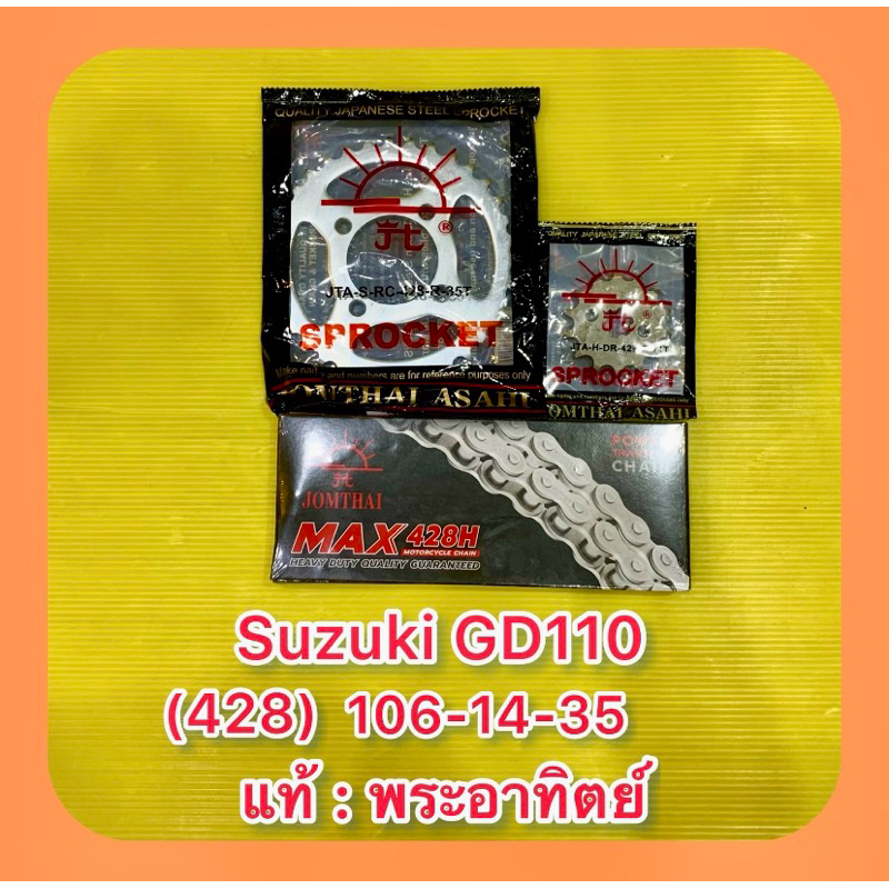 โซ่สเตอร์ Suzuki GD110 (428)106-14-35 แท้ : พระอาทิตย์ : JOMTHAI ASAHI