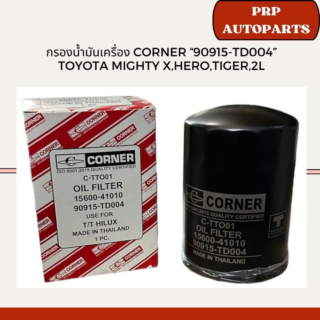 กรองน้ำมันเครื่อง Corner “90915-TD004” Toyota Mighty-X, Hero, Tiger,2L