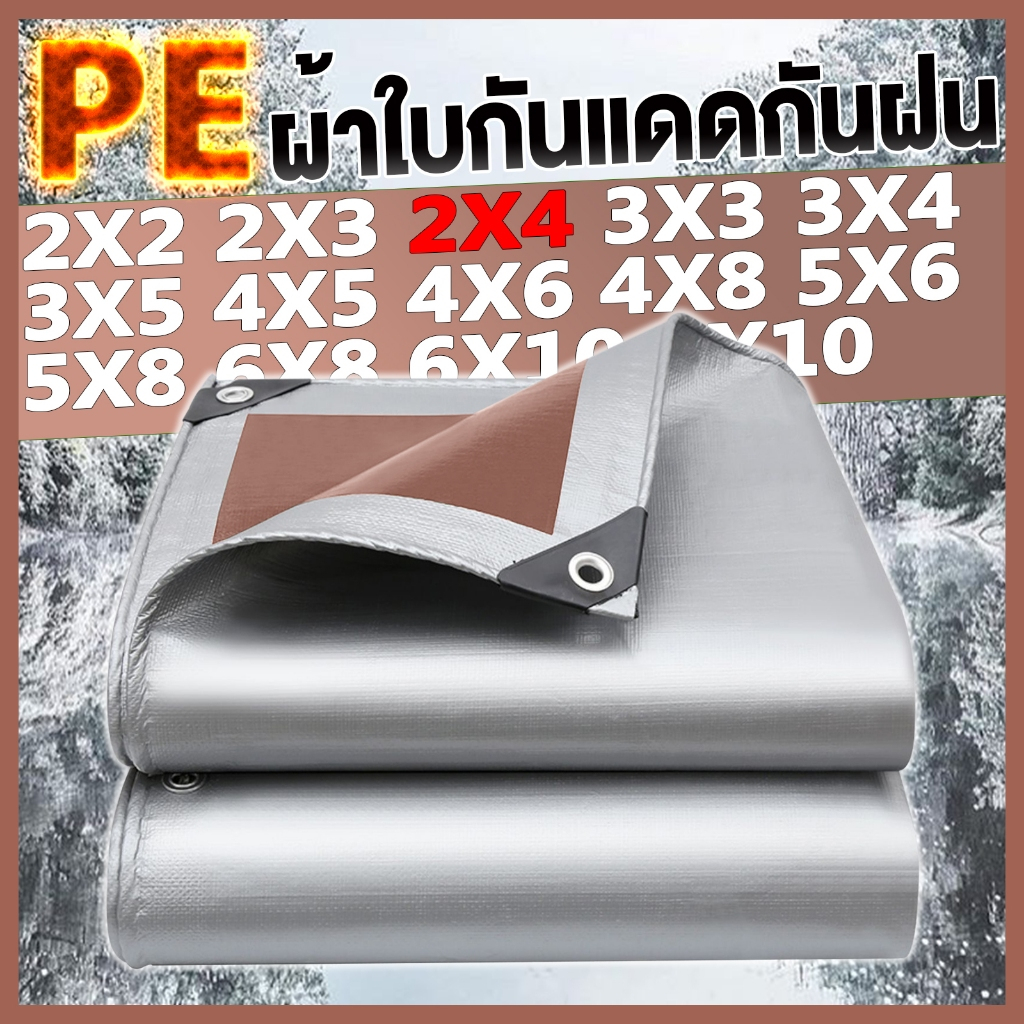 *ส่งไว* ผ้าใบกันแดดกันฝน กันน้ำสองด้าน กันแดด 2x4 ทนต่อการสึกหรอ กันสาด กันฝน อเนกประสงค์ 2x3 3x3 3x4 3x5 10x12