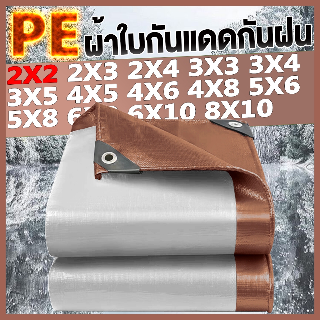 {Free rope gift} ผ้าใบกันแดดกันฝน PE/PVC กันน้ํา กันสาด กันฝน ผ้ากันแดดกันฝน 2x2 2x3 3x3 3x4 4x6 กันน้ำสองด้าน กันแดด