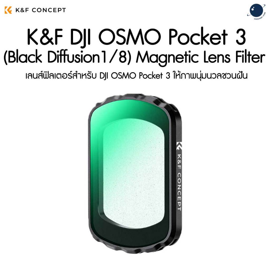 K&F DJI OSMO Pocket 3, (Black Diffusion1/8) Magnetic Lens Filter ประกันศูนย์ไทย