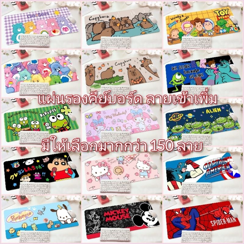พร้อมส่งในไทย⭐️แผ่นรองแป้นพิมพ์ รองคีย์บอร์ด ปูโต๊ะ หนานุ่ม แบบยาว เย็บขอบเรียบร้อย