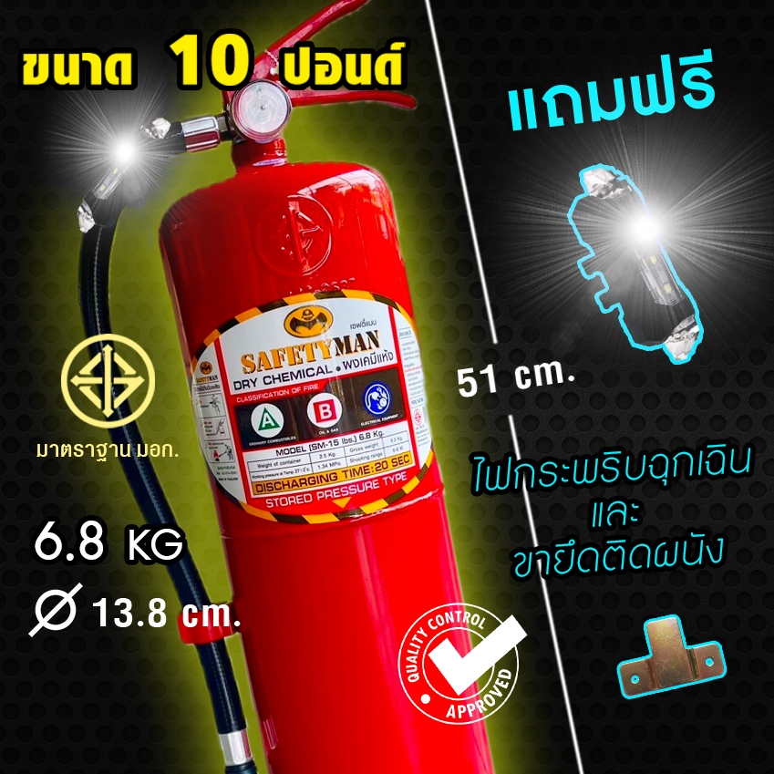 (ใหม่) ถังดับเพลิง 10 ปอนด์ Pro+ พร้อมใช้-มอก.-ประกัน5ปี-จัดส่งไว-เซฟตี้แมน