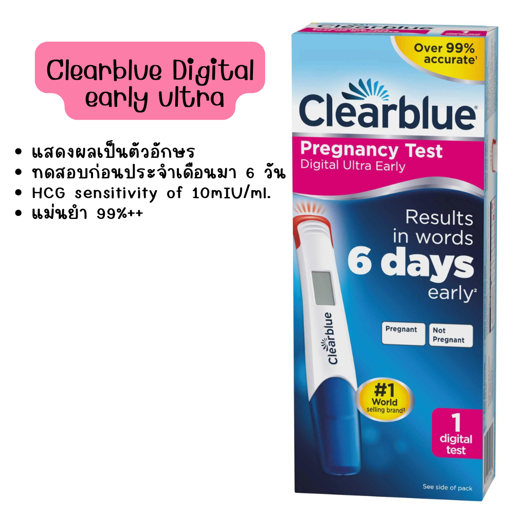 **แบ่งขาย**clearblue Digital Ultra Early Pregnancy Test