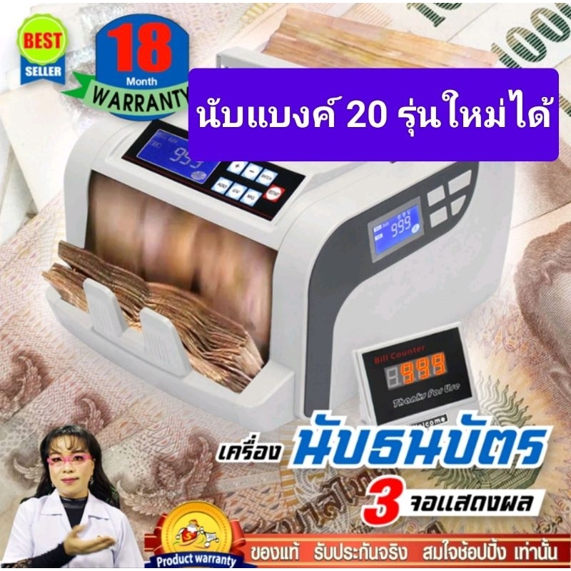 เครื่องนับธนบัตร ประกัน 18 เดือน ของแท้เกรดA มีคลิปวีดีโอค่ะ
