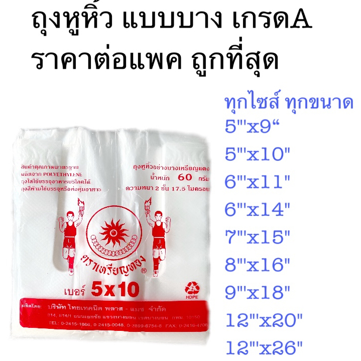 [ถูกสุด]🛍️ถุงหูหิ้ว ถุงหิ้ว100ใบ ถุงหิ้ว ถุงหิ้วแบบบาง เกรดA ถุงพลาสติก แพคนึง~70-100ใบ(ขึ้นกับขนาด) ตราเหรียญทอง ตราปลา