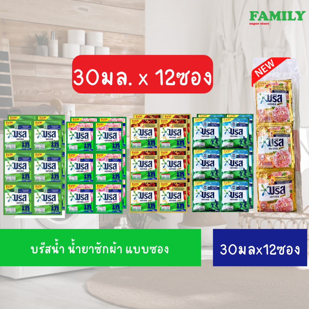 บรีส เอกเซล น้ำยาซักผ้า แบบซอง ขนาด 30มล.x12ซอง [002]