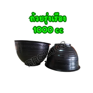 ถ้วยยางพาราครบชุด 1ลิตร (ถ้วย+ลวดรัดต้นยาง+ลิ้น)(50 ชุด)ความยาวลวด 1.8 เมตร