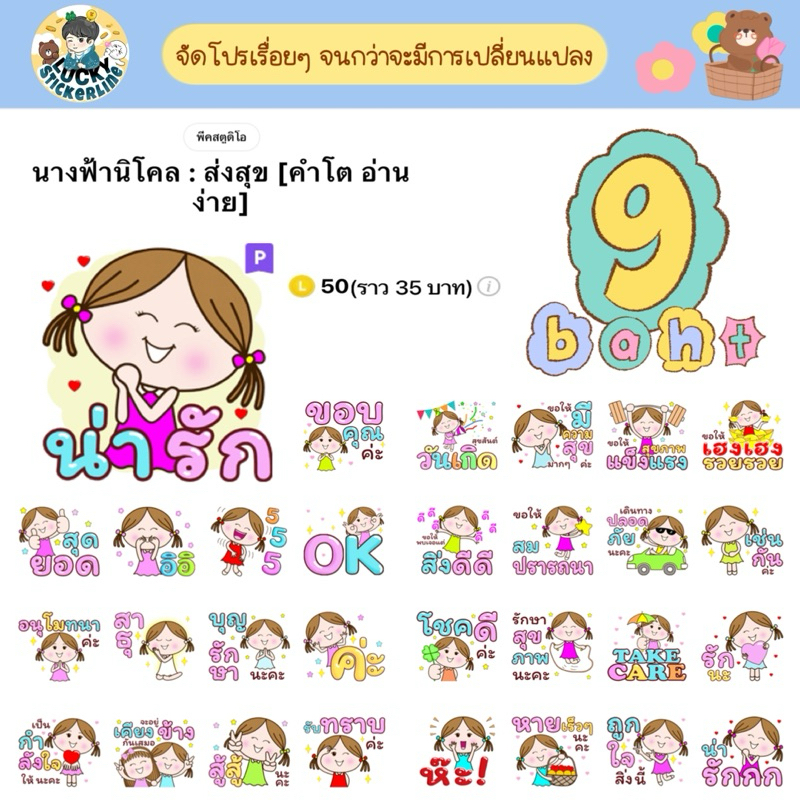โปรลดราคาสติกเกอร์ไลน์ ลาย “นางฟ้านิโคล : ส่งสุข [คำโต อ่านง่าย]“ [#ลดเฉพาะลายในรูปเท่านั้น]