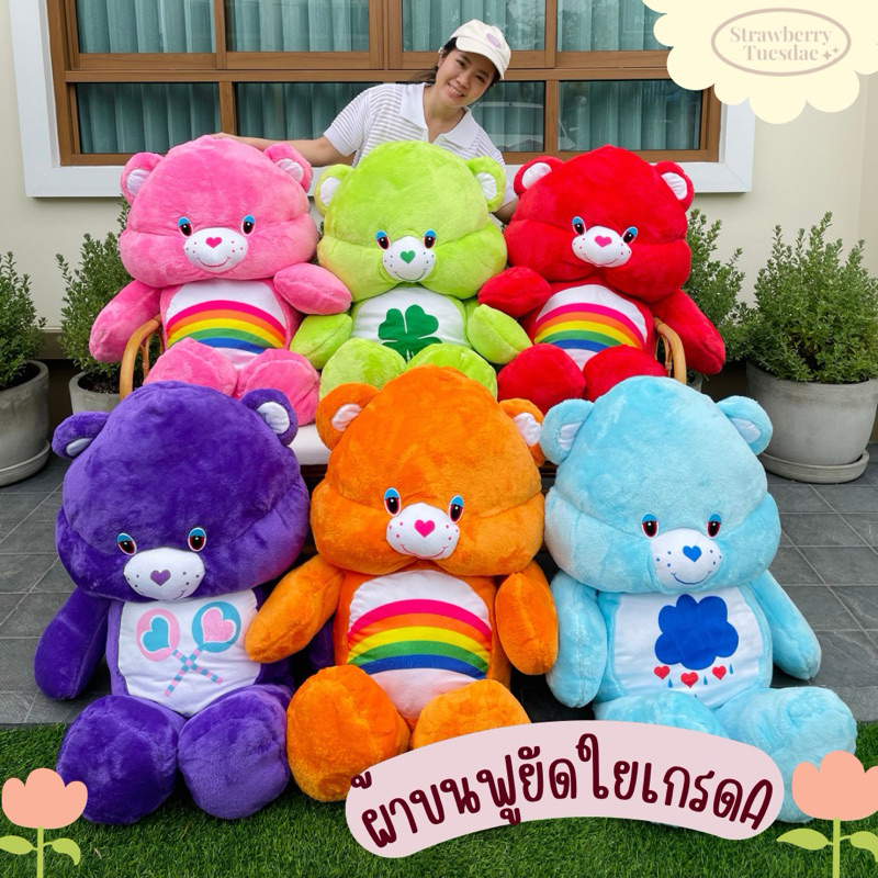 ตุ๊กตาหมีแคแบ Carebear ตุ๊กตาหมีตัวใหญ่1เมตร ขนนุ่มมาก พร้อมส่ง6สี มีเก็บปลายทาง
