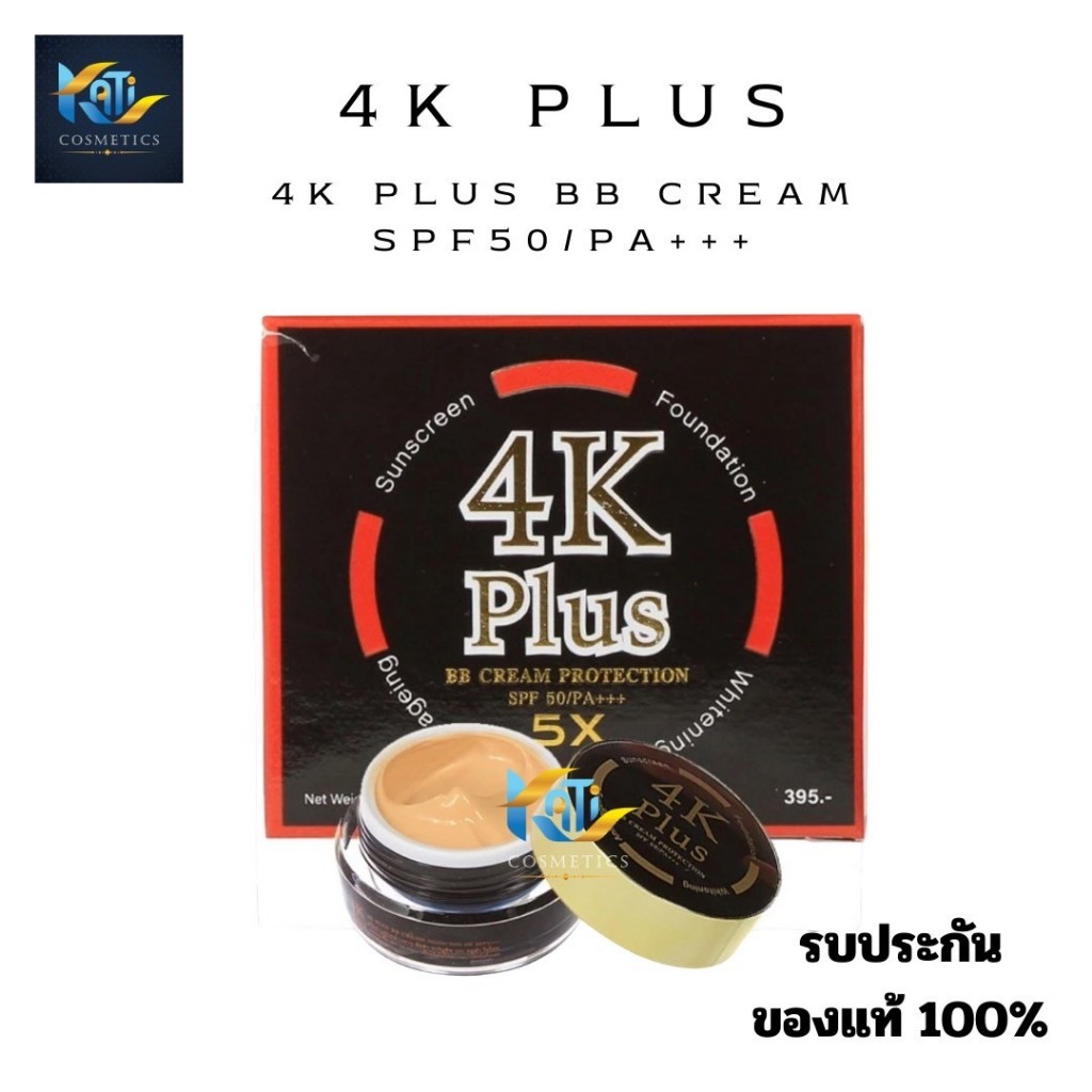 4K Plus 5X BB Cream SPF 50 PA+++ ครีมกันแดด 4k บีบี ครีม ซันโพรเทคซั่น 20 g.