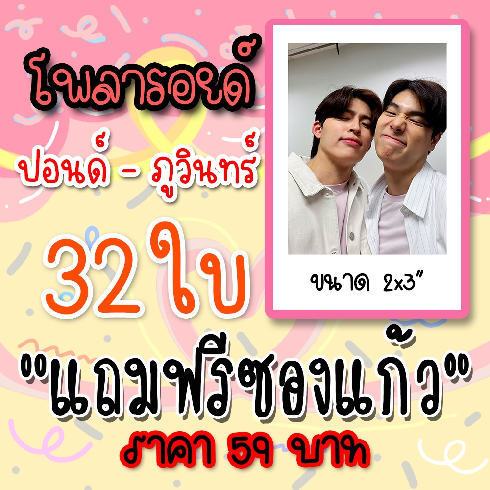 รูปโพลารอยด์ ปอนด์ ภูวินทร์ 30 ใบ แถมฟรีซองใสทุกภาพ ปลาบนฟ้า Fish upon the sky #หมอกปี we are คือเรารักกัน