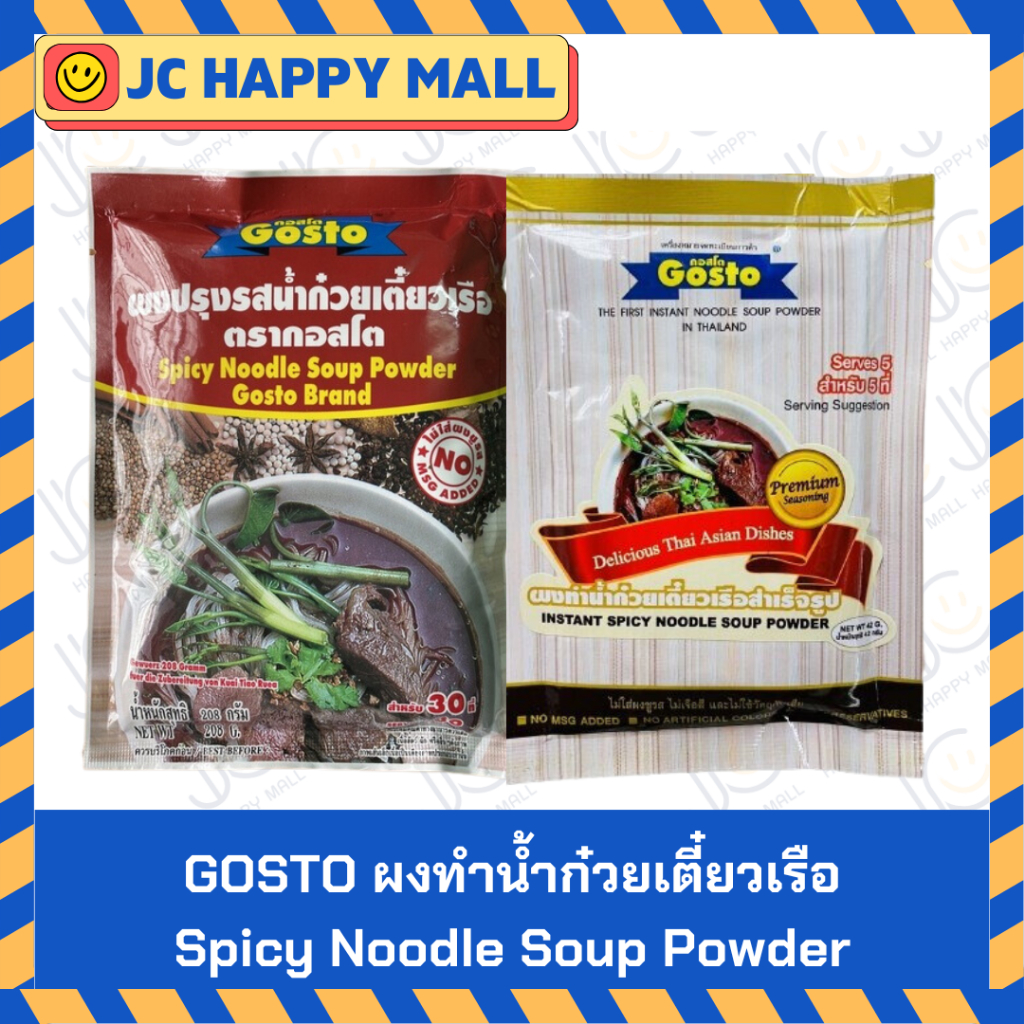 GOSTO ผงทำน้ำก๋วยเตี๋ยวเรือ กอสโต Gosto Spicy Noodle Soup Powder 42g / 208g ก๋วยเตี๋ยวเรือ เตี๋ยวเรื