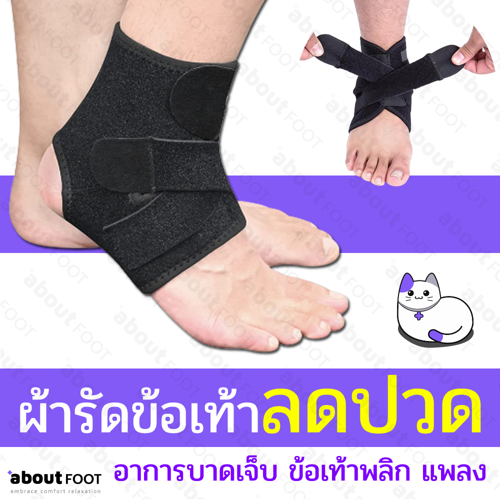 ผ้ารัดข้อเท้า ลดปวด สำหรับข้อเท้าพลิก แพลง ปวดข้อเท้า เอ็นข้อเท้า จากการล้ม เล่นกีฬา ถนอมข้อเท้า 1 ข้าง พร้อมส่งจาก กทม